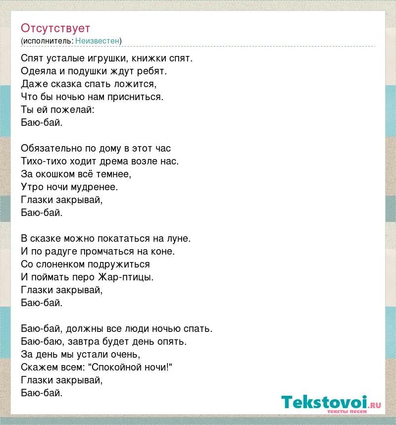 Северный ветер текст. Текст песни мама будь всегда со мною рядом. Колыбельная для дочери. Мама спит она устала текст. Колыбельная для дочки текст.