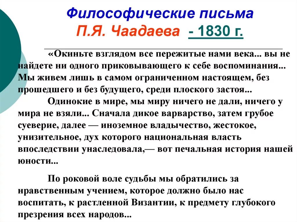 2 письмо чаадаева. Философское письмо чаадаева 1836. чаадаев философские письма. «философические письма» п.я. чаадаева. п я чаадаев философические письма.