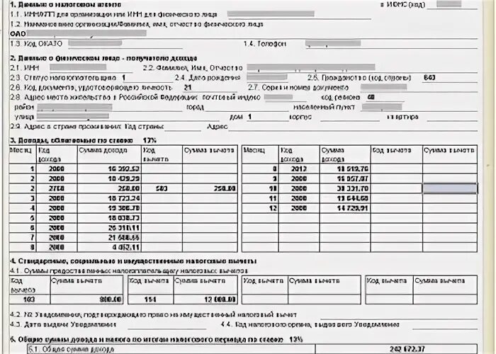 Машиноместо продажа ндфл. Справка 2 НДФЛ.