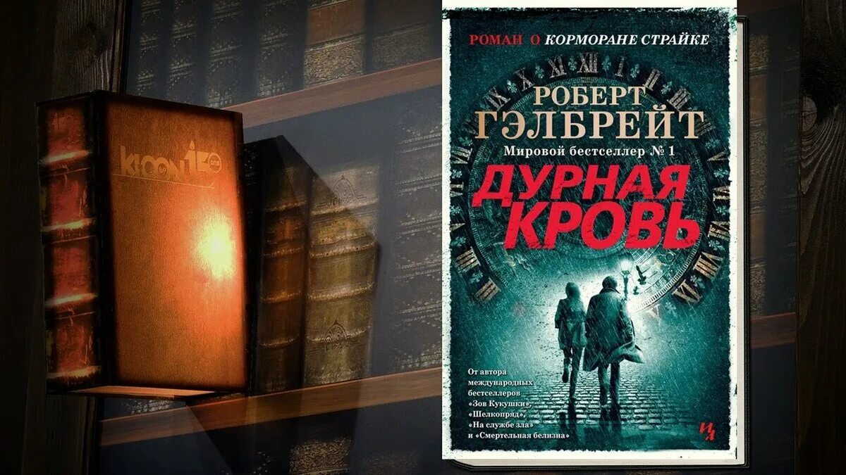 Книги про корморана страйка