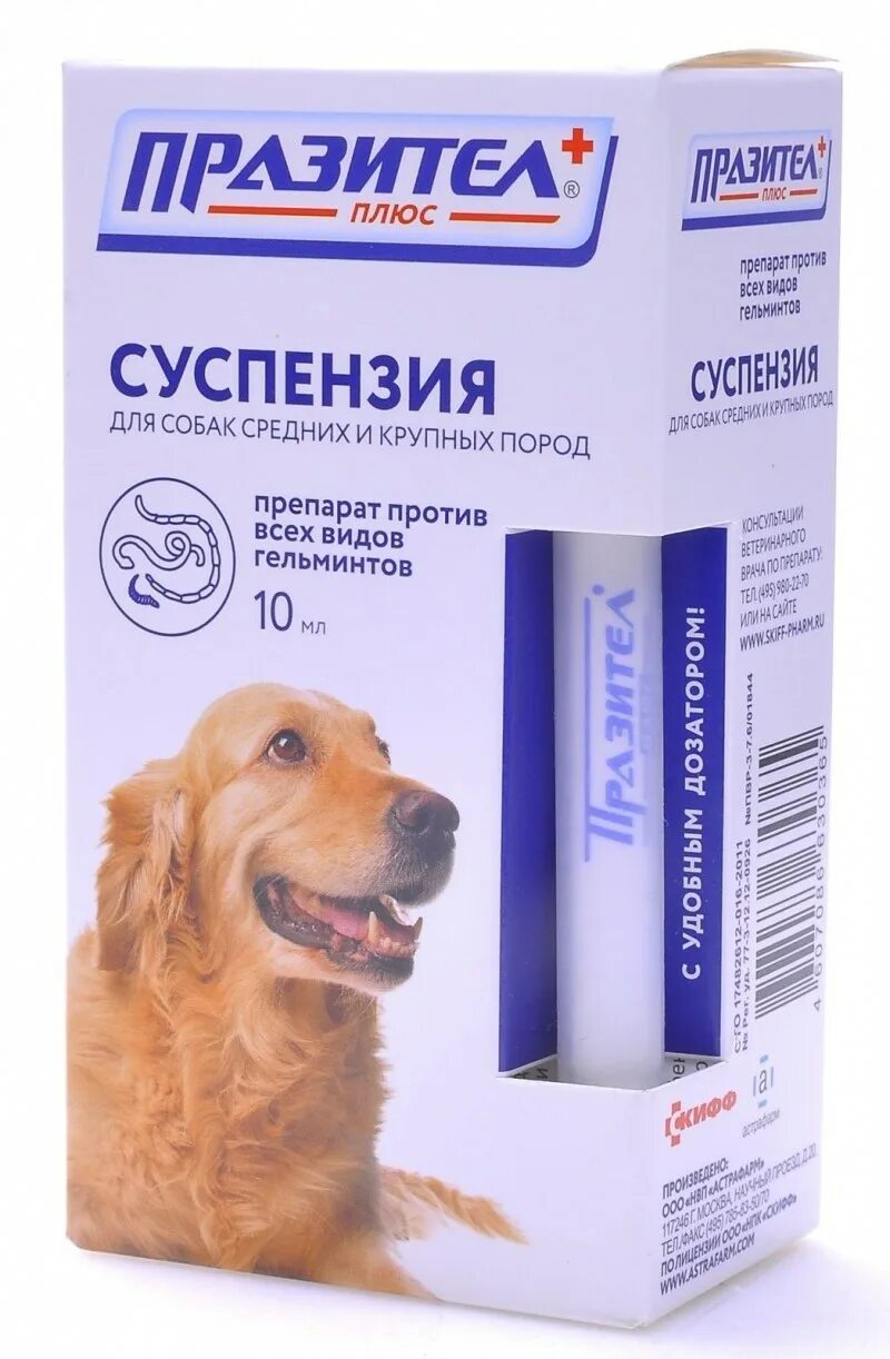 Суспензия от глистов для собак мелких. Празител для щенков крупных пород. празител суспензия для собак средних и крупных. празител суспензия для щенков. празител особый суспензия.