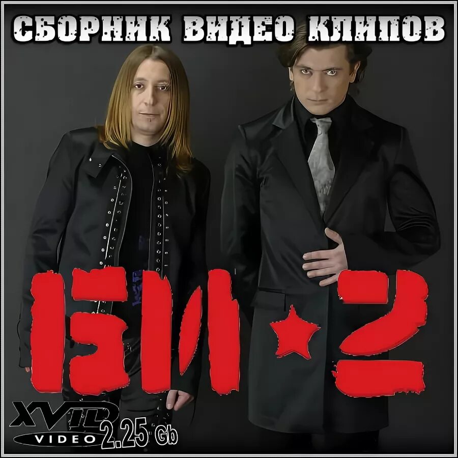 Bi compilation. Группа би-2 альбомы. Би 2 обложки альбомов. Русский рок обложка би 2. Би-2 обложка драма.