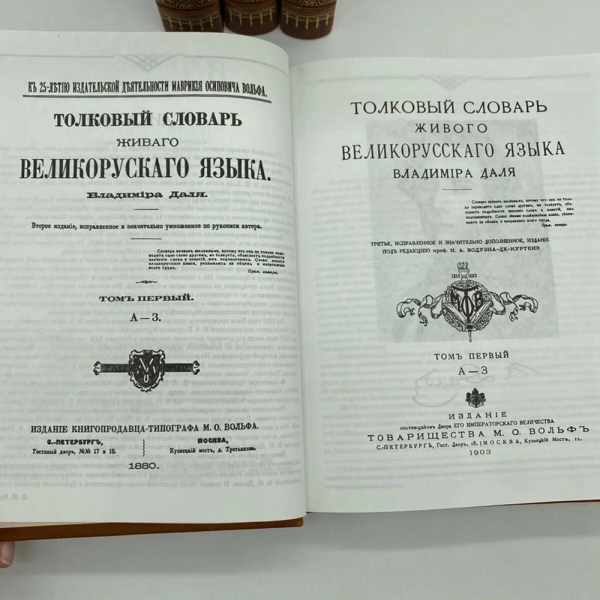 Даль том 1. Толковый словарь живого великорусского языка первое издание. Даль словарь живого великорусского языка. Словарь живого великорусского языка в.и.Даля первое издание.