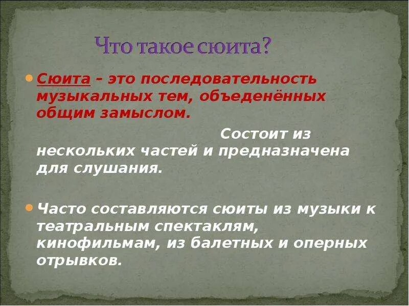 Сюита это в Музыке определение. Сюита это в Музыке определение 3 класс. Сиютаэто в Музыке определение. Что такое сюита в Музыке кратко. Сообщение о сюите