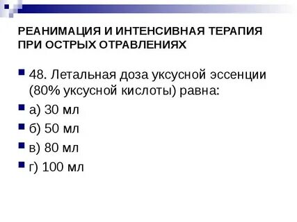 Ответы на тесты острая интоксикация