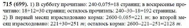 Математика 6 класс виленкин 5 90. Виленкин, математика, 6 класс, задача 715. Математика 6 класс Виленкин 715. Математика 6 класс номер 715. Математика 6 класс Виленкин номер 699.