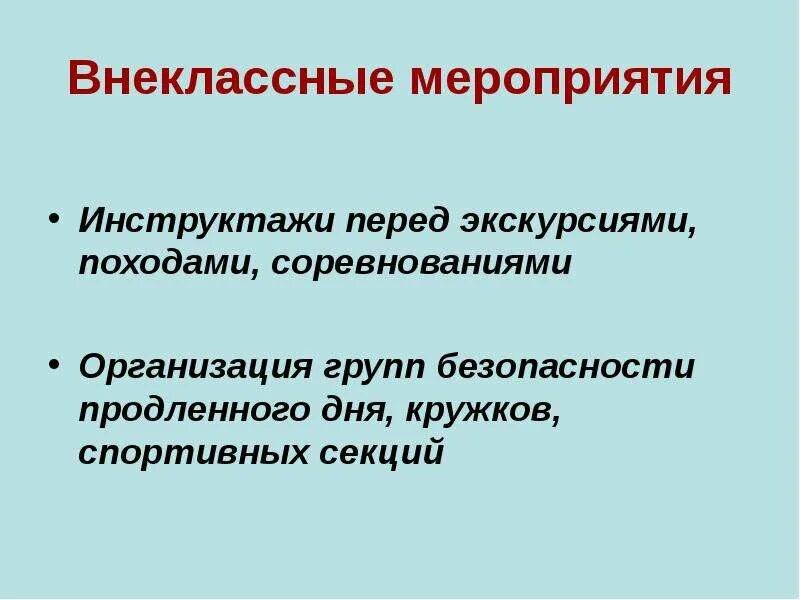 Инструктаж перед огэ. Презентация инструктаж перед экскурсией. инструктаж перед экскурсией.