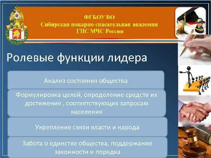 Роль лидера в обществе. Ролевые функции политического лидерства. Ролевые функции лидера. Ролевые функции Полит лидера. Ролевые функции политического лидера примеры.