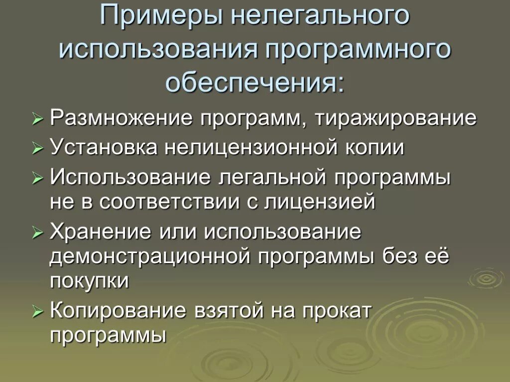 Ответственность за использование нелицензионного программного обеспечения. Использование нелицензионного программного обеспечения. нелицензионные программы примеры. понятие лицензионное и нелицензионное по.