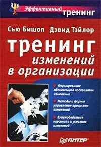 Тренинг изменений