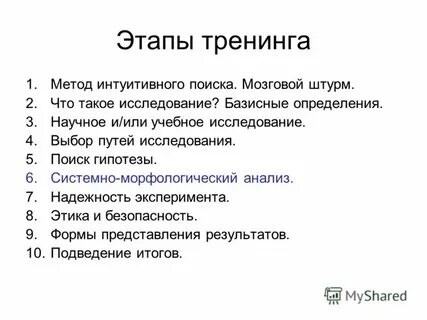 Этапы тренинга