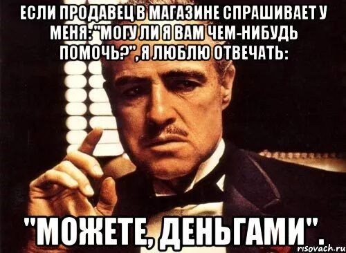 Можно ли попросить. Я могу вам помочь. Я могу чем то помочь. Вам что то подсказать. Вам чем-нибудь помочь.