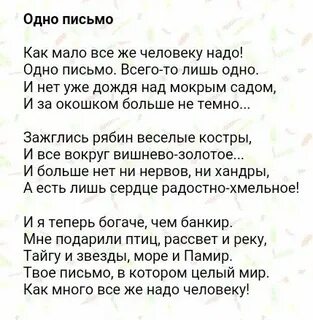 Письмо в дождливый день