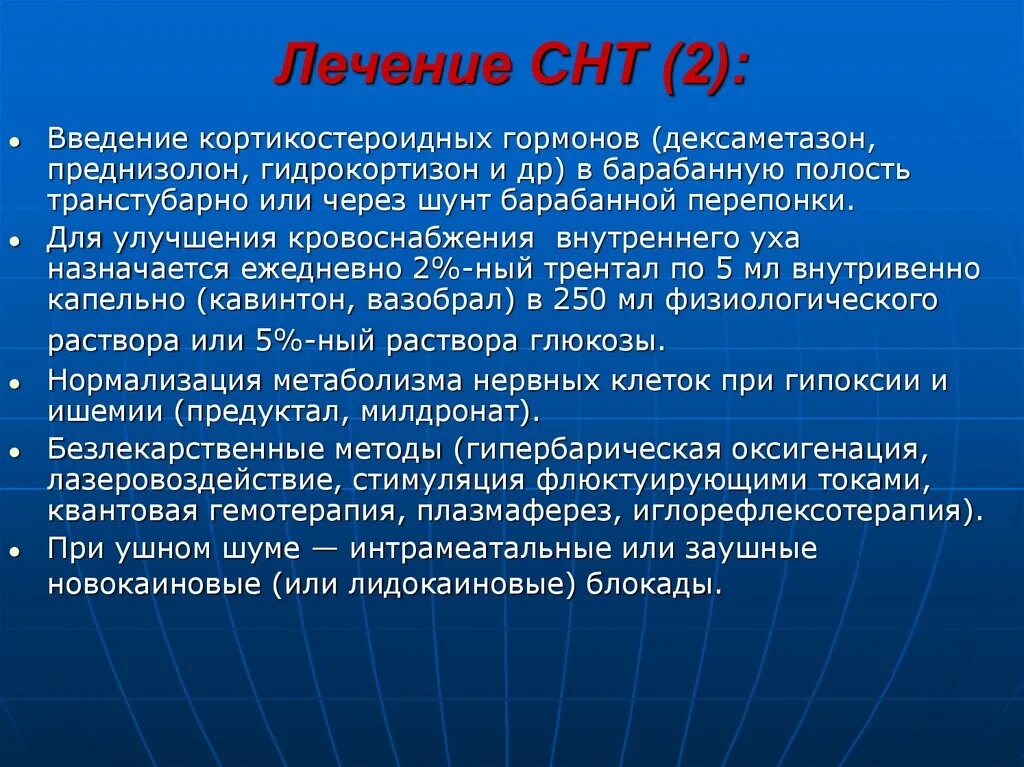 Дексаметазон тугоухость. Преднизолон при тугоухости. тугоухость введение. преднизолон введение вв. дексаметазон при тугоухости.