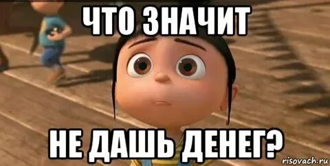 Дай денежек картинки