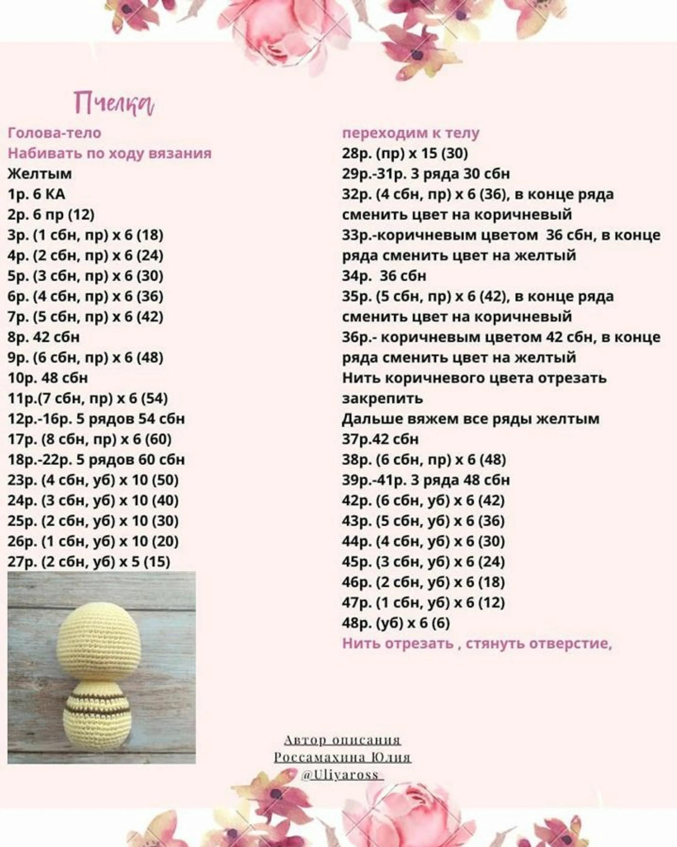 Амигуруми схемы пчелка. Схема пчелки крючком амигуруми. вязаная пчелка крючком схема. схема вязания крючком пчелки. схема вязания пчелы крючком.