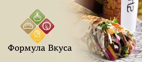 Формула вкуса