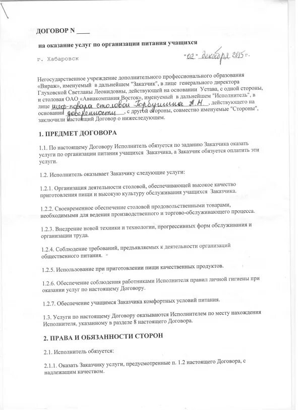 Договор на оказание услуг по организации питания обучающихся. Договор на оказание услуг питания в школе образец. Договор по питанию организации питания. Договор на оказание услуг по питанию. Договор на оказание услуг питания