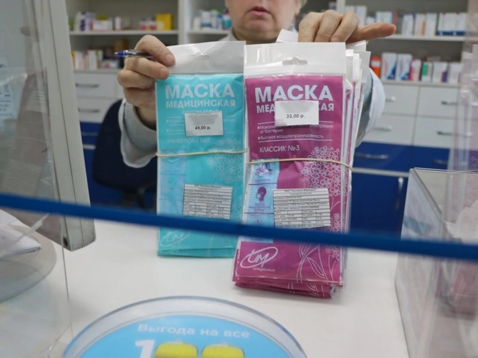 Аптека москва маски. Маска аптека. маска аптечная. количество масок медицинских в аптеке.