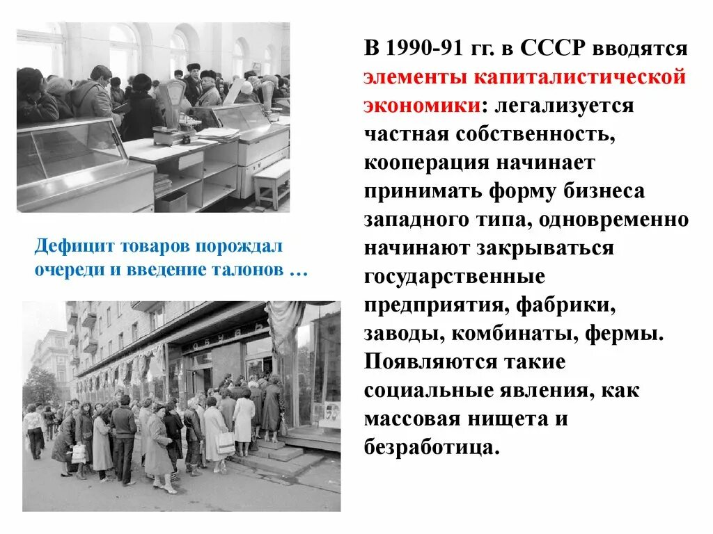 Принцип 1990. Дефицит товаров СССР при Брежневе. Дефицит товаров в СССР 80-Е годы. Дефицит продуктов в СССР. Причины дефицита в СССР.