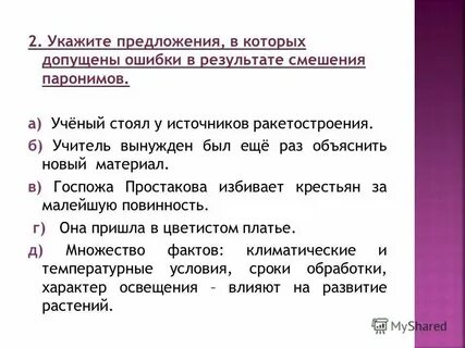 Ошибки связанные с образованием слов