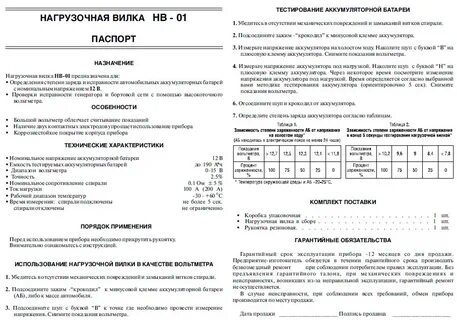 Как пользоваться нагрузочной вилкой
