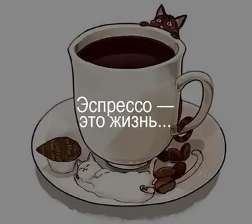 Международный день кофе день эспрессо