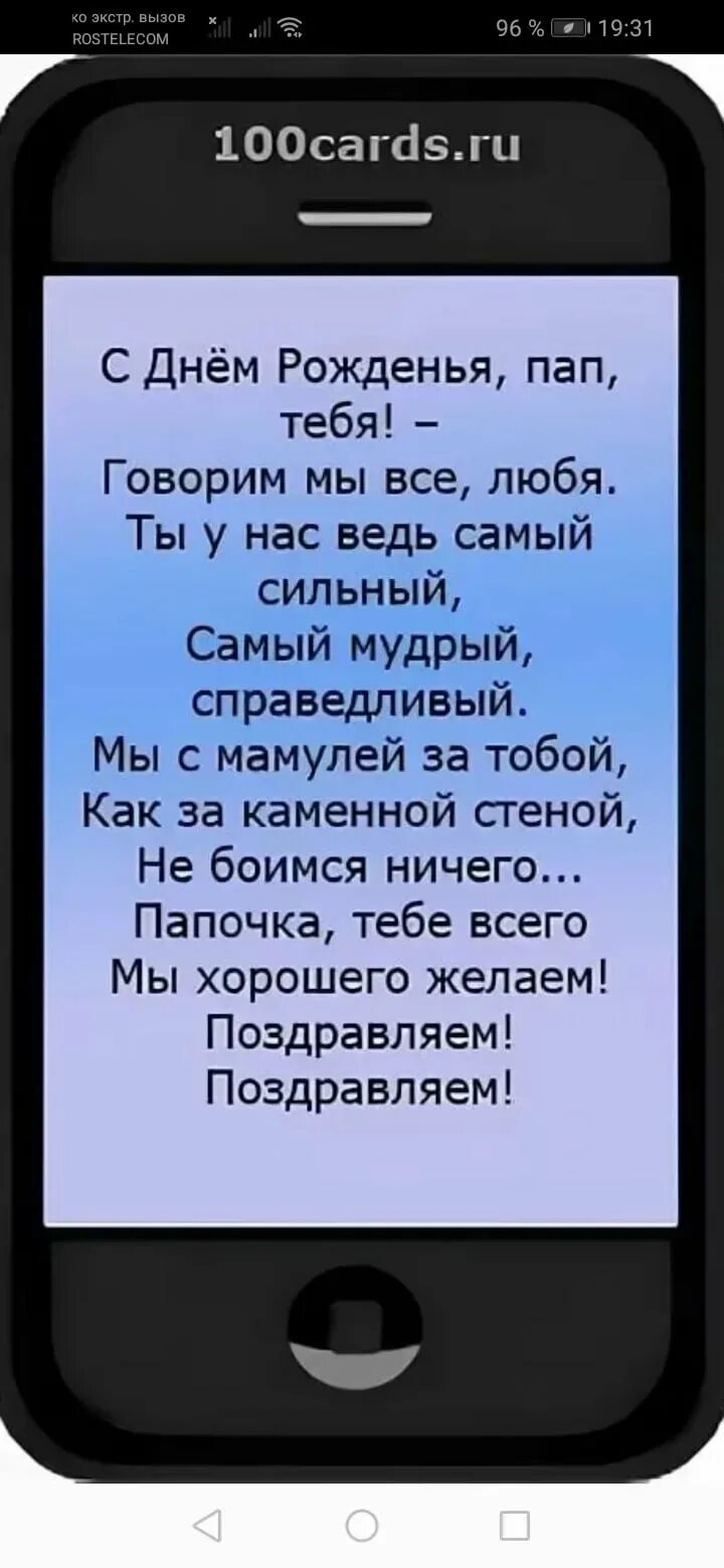 Стих папе на день рождения. Сих с днём рождения папа. Поздравления с днём рождения папе от сына. Стих для пары в день рождения. Веселый стих папе