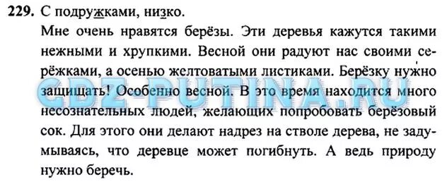 Упр 229 3 класс 2 часть. Русский язык третий класс упражнение 229. Задания по русскому языку 1 класс Рамзаева. Учебник второго класса по русскому языку часть первая упражнение 229. Русский язык 3 класс 1 часть страница 120 упражнение 229.