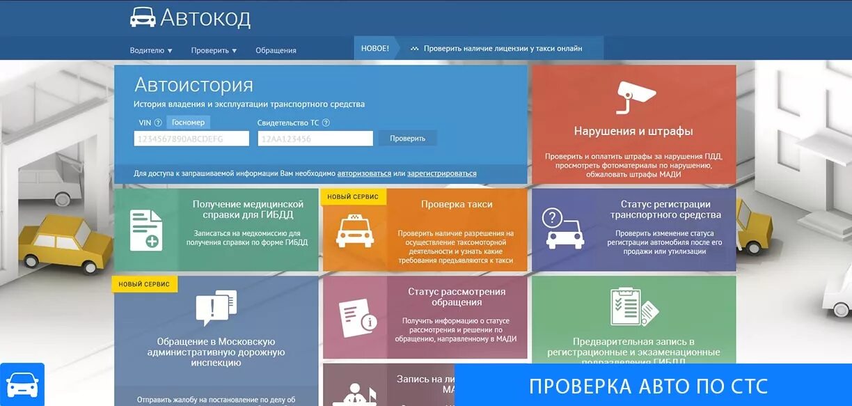 Проверить наличие авто. Автокод. код авто. портал автокод. автокоде фото.