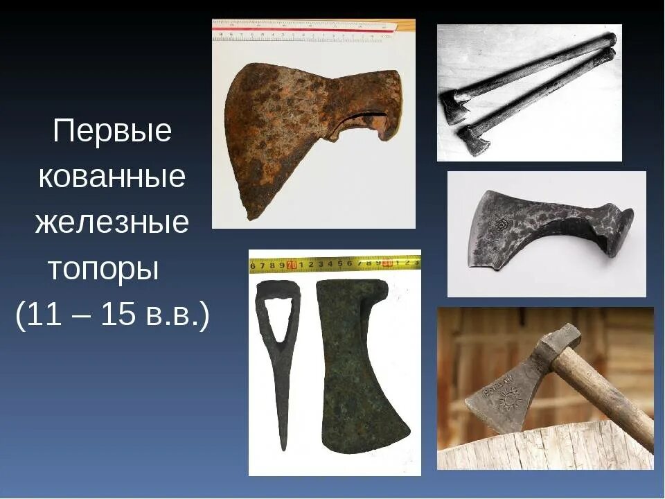 Как зовут топора