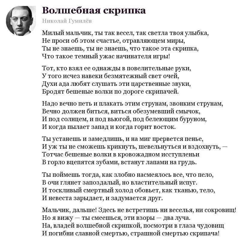 Стих скрипка и немножко. Гумилёв Волшебная скрипка стихотворение. Скрипач стихотворение Гумилев.