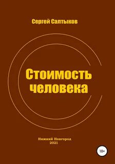 Автор человеческой