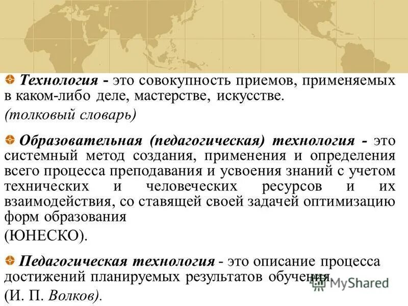 Технология словарь. Технология это совокупность. Совокупность приемов применяемых в каком либо деле. Авторская технология. Совокупность приемов применяемых в каком либо деле.