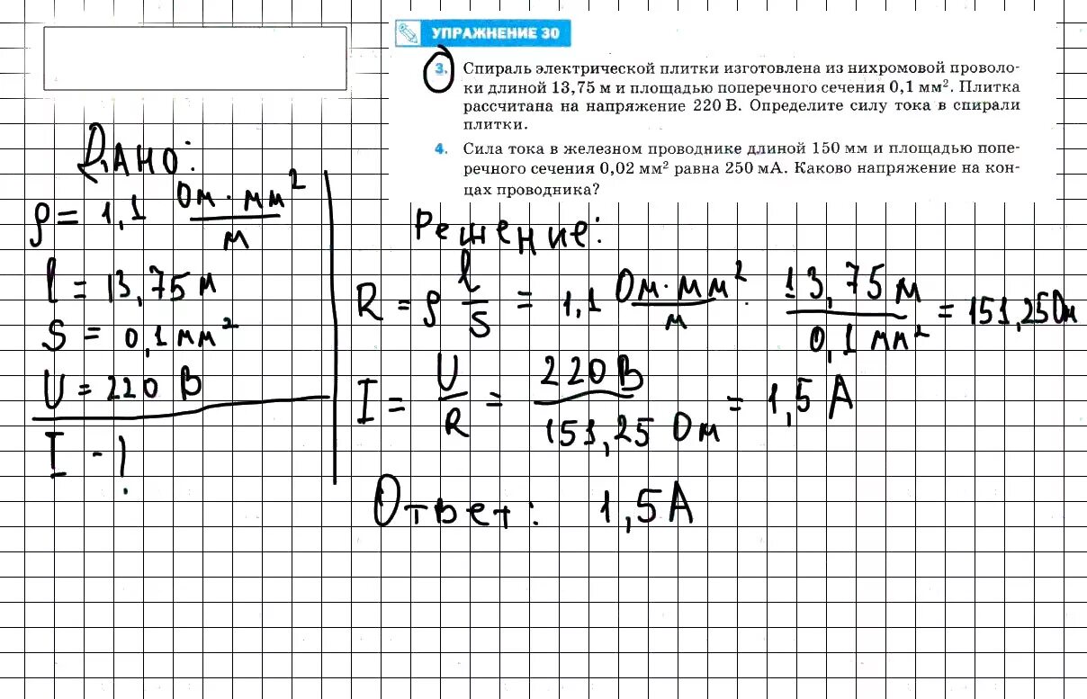 Физика 8 класс упражнение 45. Спираль электрической плитки изготовлена из нихромовой проволоки 13.75. Спираль электрической плитки изготовлен из. Спираль электрической плитки изготовлена из нихромовой проволоки. Спираль электрической плитки изготовлена из проволоки.