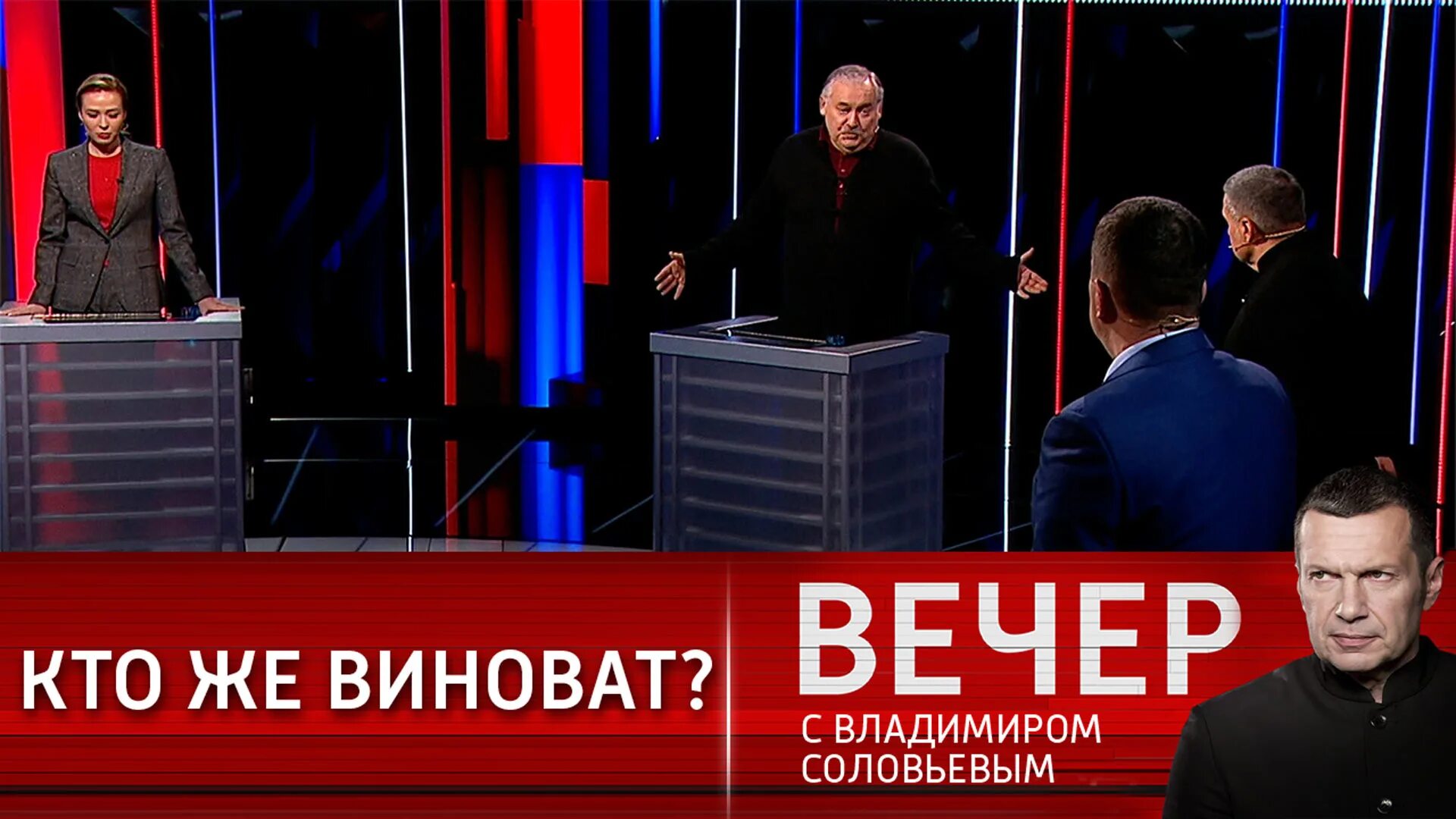 Вечер с владимиром соловьевым 4 апреля. Воскресный вечер с Соловьевым. Воскресный вечер с Владимиром Соловьёвым на канале Россия 1. Вечер с Соловьевым 30.01.23. Воскресный вечер с Такером.