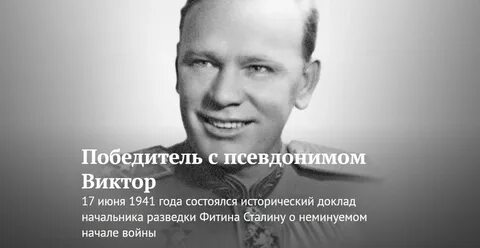 Начальник разведки биография