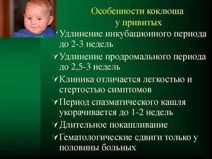 Коклюш после