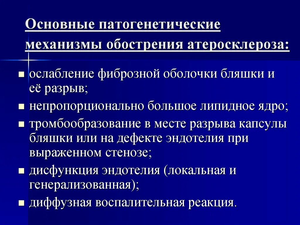 Атеросклероз сосудов диагноз формулировка. Генерализованный атеросклероз. Генерализованный атеросклероз сосудов. Атеросклероз и атеротромбоз. Генерализованный атеросклероз код.