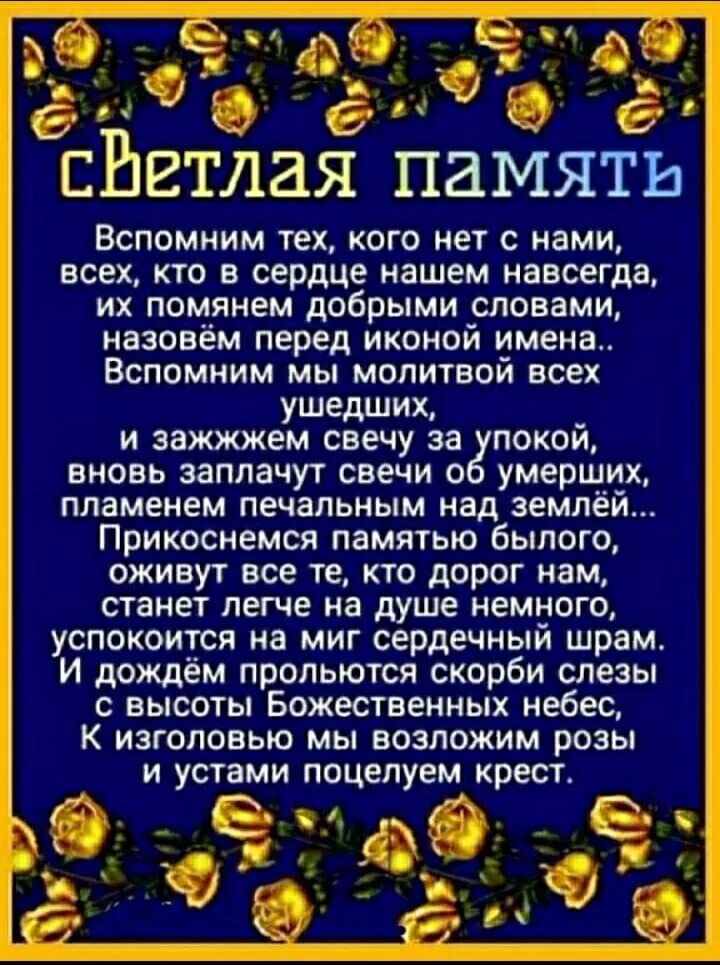 Какие молитвы читают в родительскую субботу