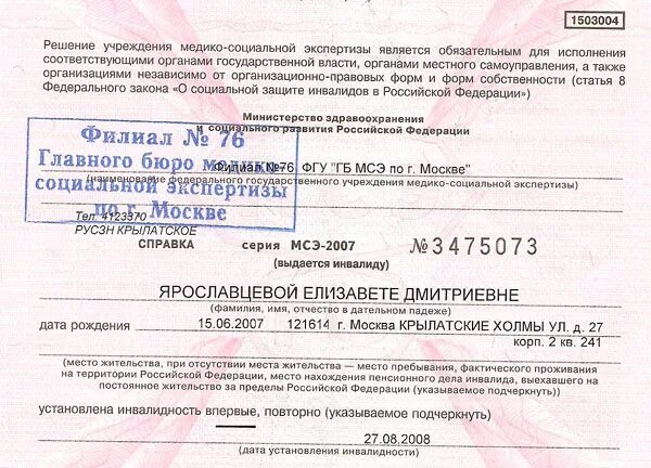 Справка по уходу за больным родственником. Справка МСЭ. Справка об инвалидности. Заключение о нуждаемости в уходе. Заключение об инвалидности.