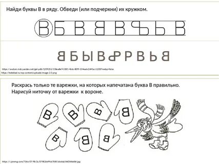 Найти буквы в тексте 1 класс