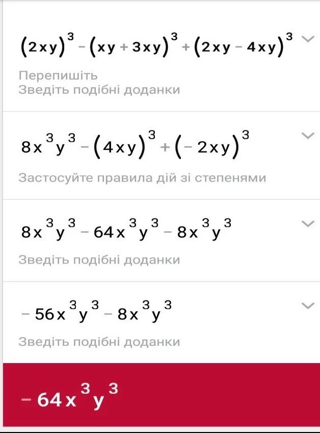 XY=2. Упростите выражение (2xy). (XY)В третьей степени. Упростите выражение -2xy2 3x 3y 5.