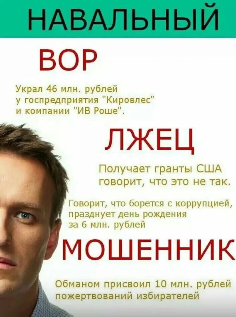 Насральный. Кто такой Навальный. Навальный предатель России.