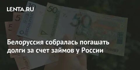 Можно выехать в беларусь с долгами
