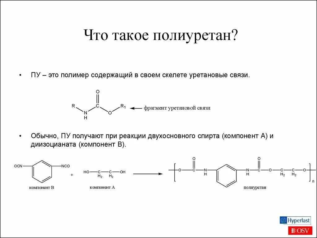 Полиуретан состав химический. Пенополиуретан формула химическая. Полиуретан химическая структура. Полиуретан формула химическая. Получение полиуретана