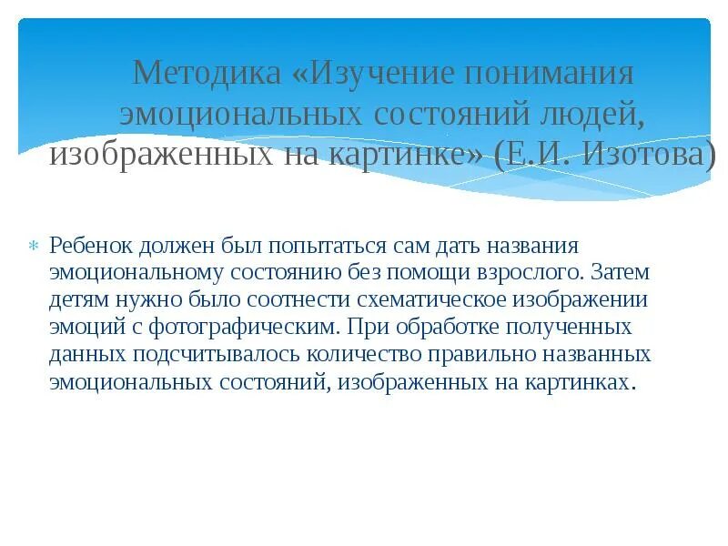 Изучение понимания эмоциональных состояний. Методы изучения эмоциональных состояний человека. Методика исследования эмоционального состояния. Изучение эмоциональных состояний людей изображенных на картинке.