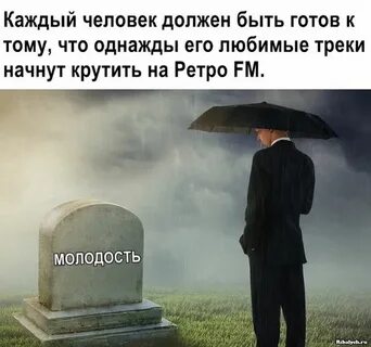 Быть готовым к тому что