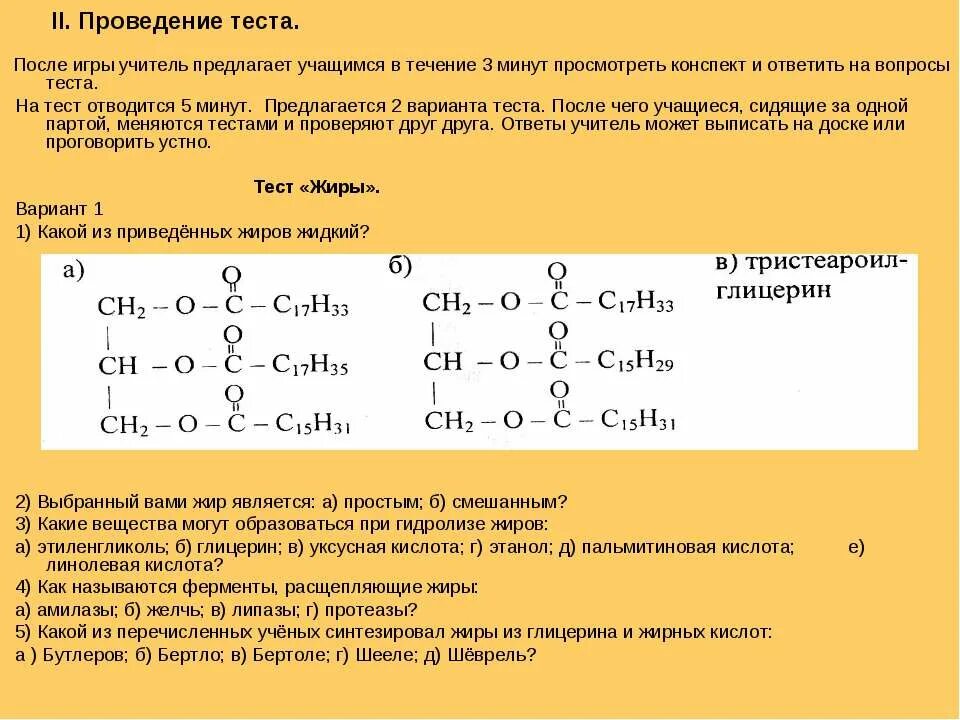 1 группа жиры