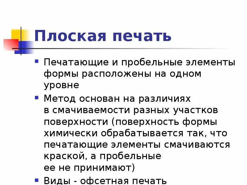 Печать что это такое простыми словами. Форма плоской печати. плоская печать пример. пробельные элементы. плоская печать в полиграфии.